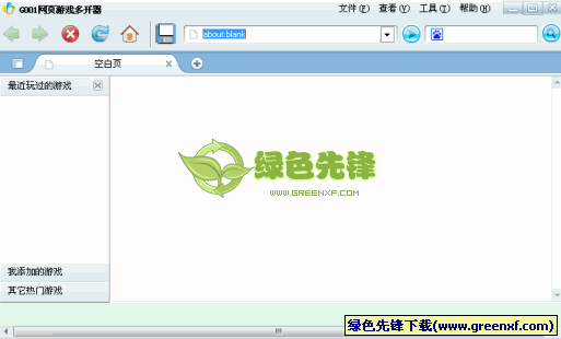 G001网页游戏多开器(帐号多开工具)V1.1 绿色版