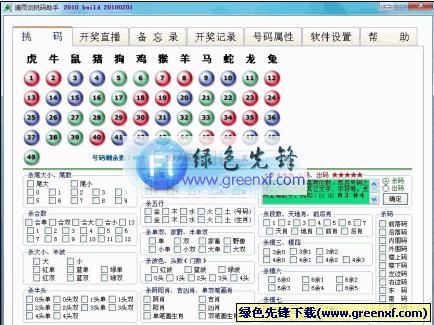 清雨剑挑码助手2010(双色球分析软件) build 20100201绿色版