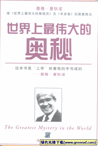 指明成功的道路《世界上最伟大的奥秘》PDF格式