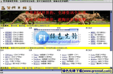 世界豹 2010 绿色版_全球新闻资讯全知道