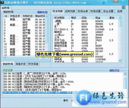 花妖QQ牧场小助手(自动收获打理工具)V1.2 去广告版