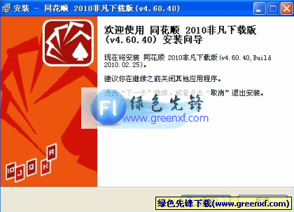 同花顺2010免费下载，同花顺股票行情分析软件 4.60.40 霏凡专版
