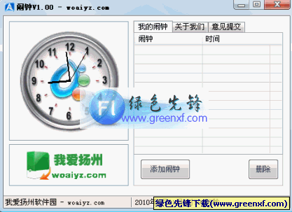 仿圆形精美闹钟系统(音乐+对话框提示)V1.06绿色版