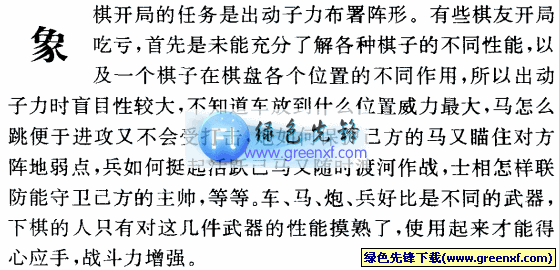 《象棋开局快速提高捷径》pdf格式