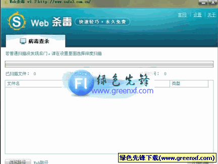 Web杀毒(web代码杀毒软件)3.41绿色版