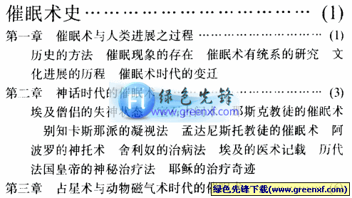 经典催眠学理《催眠术汇编》PDF格式
