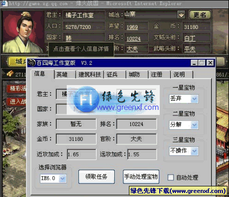 qq烽火战国辅助|免费QQ烽火战国辅助工具