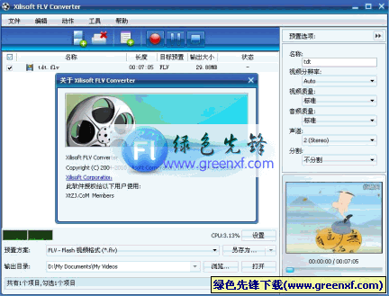 Xilisoft FLV Converter(flv格式转换器)V5.1.37.0305 特别版