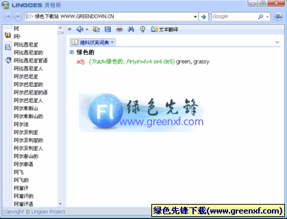 灵格斯词霸 V2.8.1.0 Beta 简体中文绿色标准版(支持60多个国家语言)