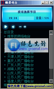 嫩果电台(网络电台播放器)V1.0.7绿色版