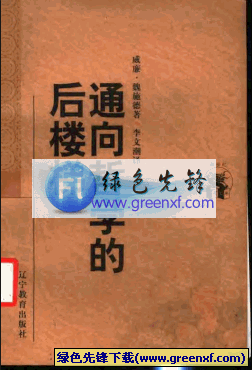 有意义的生活方式《通向哲学的后楼梯》pdf格式