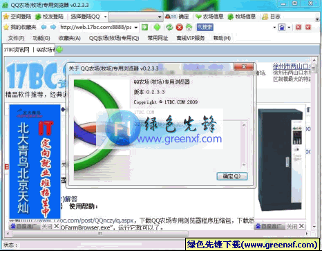 QQ农场浏览器下载，QQ农场专用浏览器v0.2.3.8绿色版