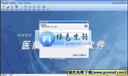 王溪电脑工作室护工管理软件(医院管理软件)V1.0特别版