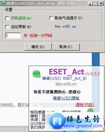 ESET_Act_ID批量效验(ID优化验证)V1.0.3.2绿色版