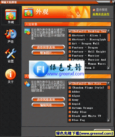 Fantastic Flame Screensaver(火焰屏保)V7.00.800汉化纯净版