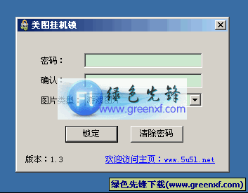 美图挂机锁(挂机锁屏工具)V2.1绿色版