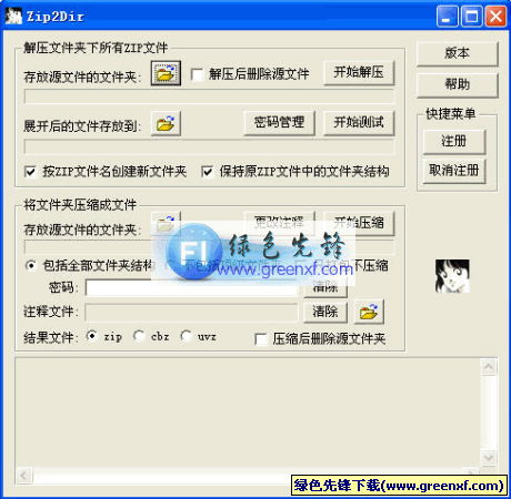批量处理压缩包-Zip2Dir v2.07 中文绿色版
