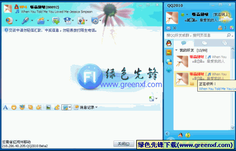 QQ2010 Beta2(1590)九公子绿色显IP最新版