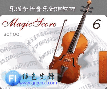 MagicScore School(乐谱音乐创作工具)V6.2.00特别绿色版