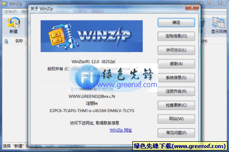 WinZip(压缩和解压缩工具) V14.5 Build 9095 烈火汉化绿色版
