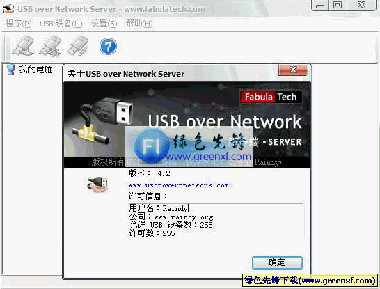 USB Over Network(客户端+服务端)V4.4汉化纯净版
