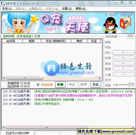 Q宠天使 2.6 build 04.05 最新版