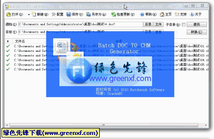 Batch DOC TO CHM Generator(word转chm工具)2010.2.509.1761中文版
