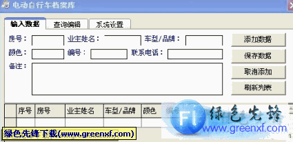电动自行车档案库[多功能版]V1.00 绿色版