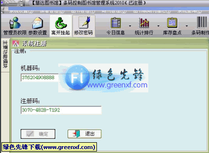 条码控制图书馆管理系统[单机版]20100305 特别版