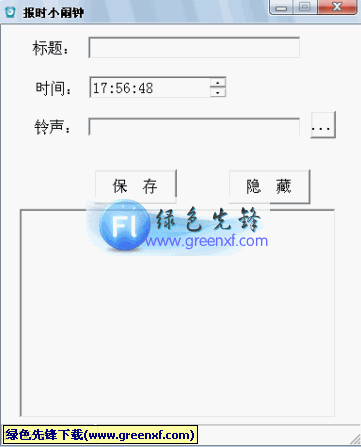报时小闹钟(定点报时工具)V1.01绿色版