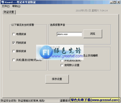 iGuard(笔记本电脑防盗警报工具)V1.0.0.1绿色版