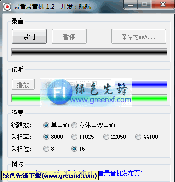 灵者录音机(录音软件)V1.3 绿色版