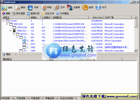 SysReveal(反病毒软件)V1.0.0.70绿色版