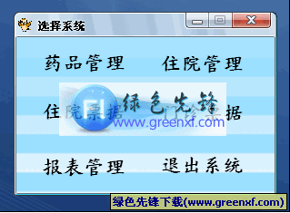 博百优医院管理系统(药品管理软件)V1.21 绿色版