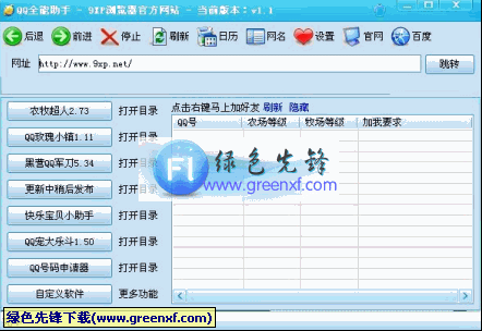 QQ全能助手浏览器(QQ农场辅助器)V1.1 绿色版