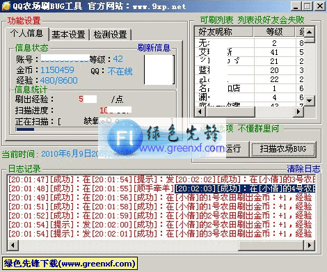 qq农场bug刷钱辅助|qq农场刷经验bug工具