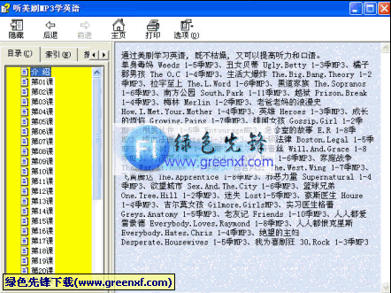 听美剧MP3学英语(英语口语练习)V1.0 绿色版