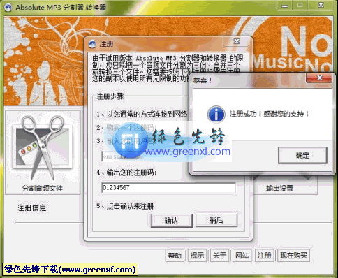 Absolute MP3 Splitter&Converter(MP3分割转换器)V3.0.1 汉化版