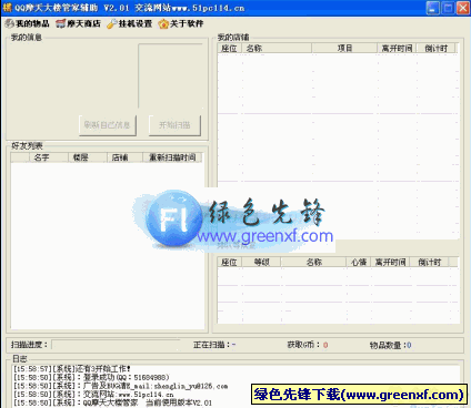 QQ摩天大楼管家(QQ摩天大楼辅助下载)V3.9 Build 最新版
