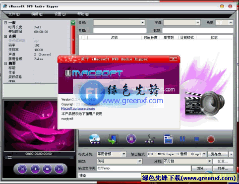 iMacsoft DVD Audio Ripper(DVD音频转换)V2.2.6.0625 特别版