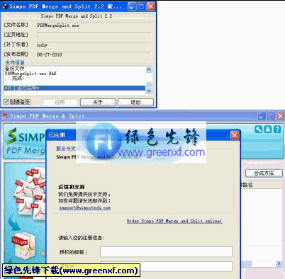 Simpo PDF Merge and Split(PDF合并分割器)V2.2 特别版