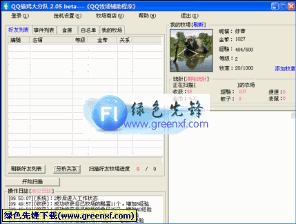 QQ偷鸡大分队2011最新版V2.68 绿色版