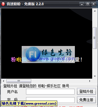 音速粉粉(QQ音速辅助)V3.2.0 绿色版