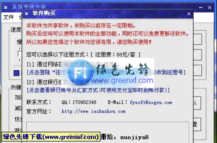 系统变速专家V20091215 特别版