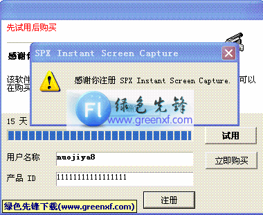 SPX Instant Screen Capture(屏幕捕捉工具)V7.0 汉化特别版