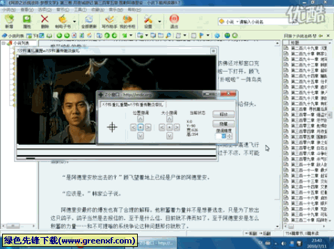 Z小窗口(视频飞出控制窗口位置和大小)V1.0 绿色版