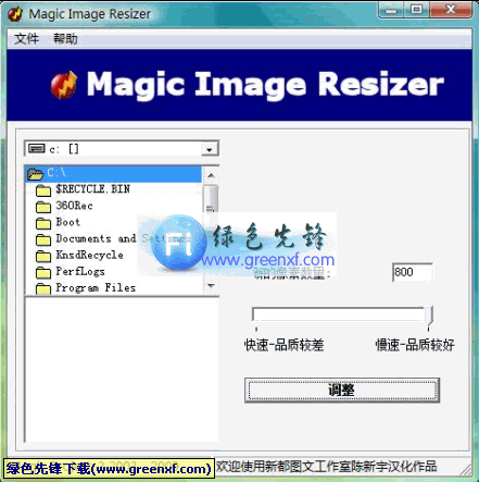 Magic Image ResizerV1.6 /图像缩放处理而不失真