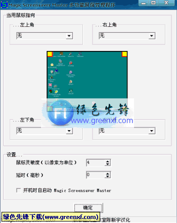 Magic Screensaver Master(屏保管理器)V3.51 汉化特别绿色版