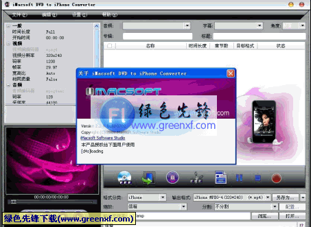 iMacsoft DVD to iPhone Converter(DVD转换iPhone)V2.2.7 绿色版