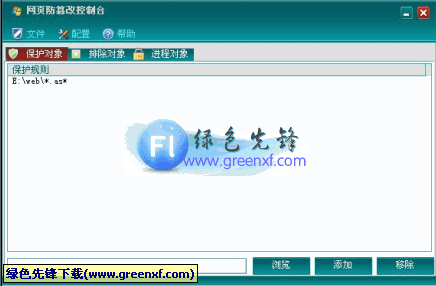 网页防篡改系统(网页防挂马)V1.10 中文版